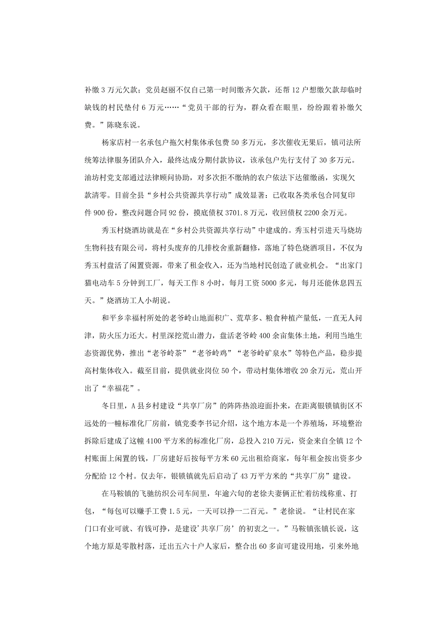 【真题】2023年吉林省公务员考试《申论》试题及答案解析（乙卷）.docx_第2页