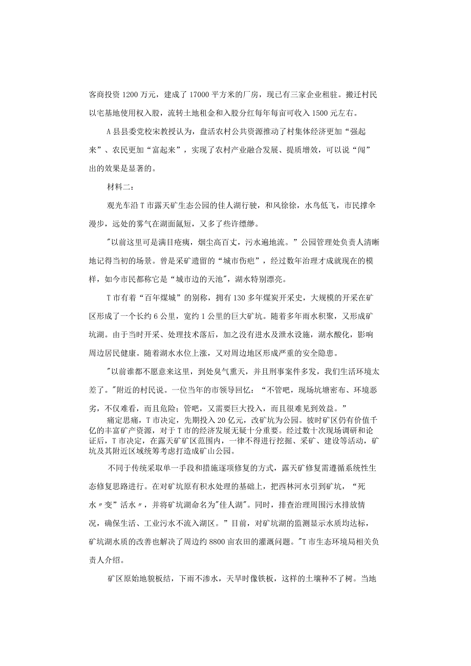 【真题】2023年吉林省公务员考试《申论》试题及答案解析（乙卷）.docx_第3页