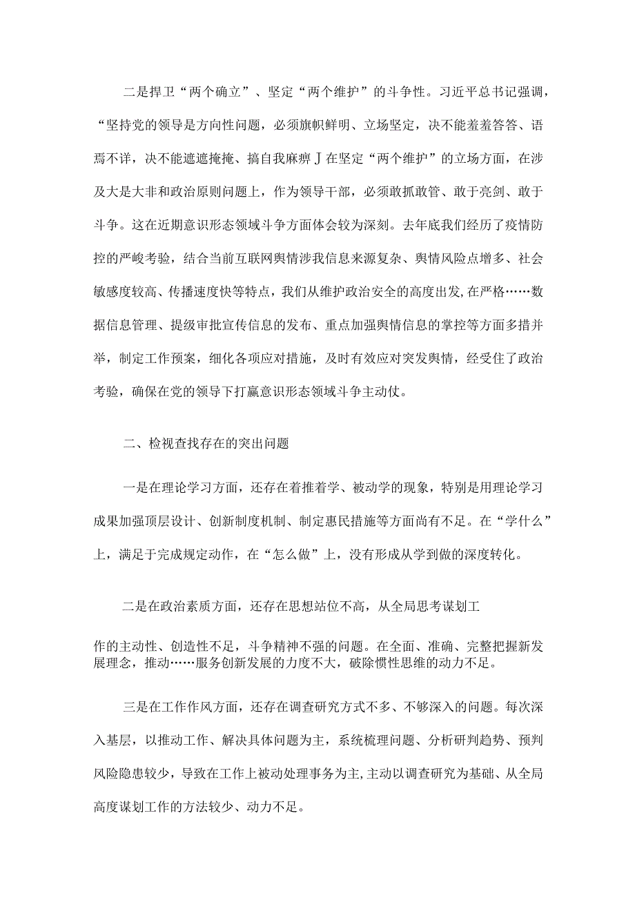 “主题教育读书班”研讨材料3篇（班子成员）.docx_第2页