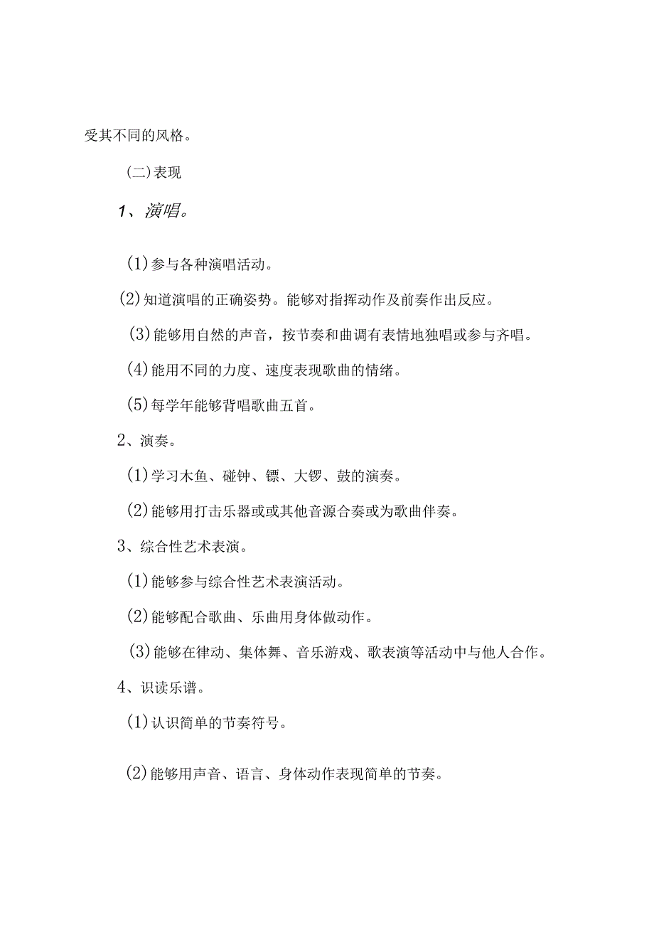 二年级上册音乐教学工作计划汇总（15篇）.docx_第2页