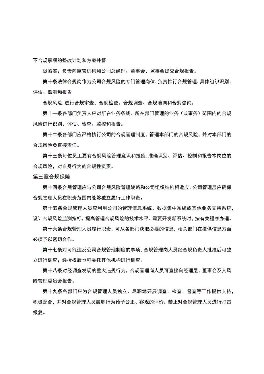 企业公司合规管理制度.docx_第2页