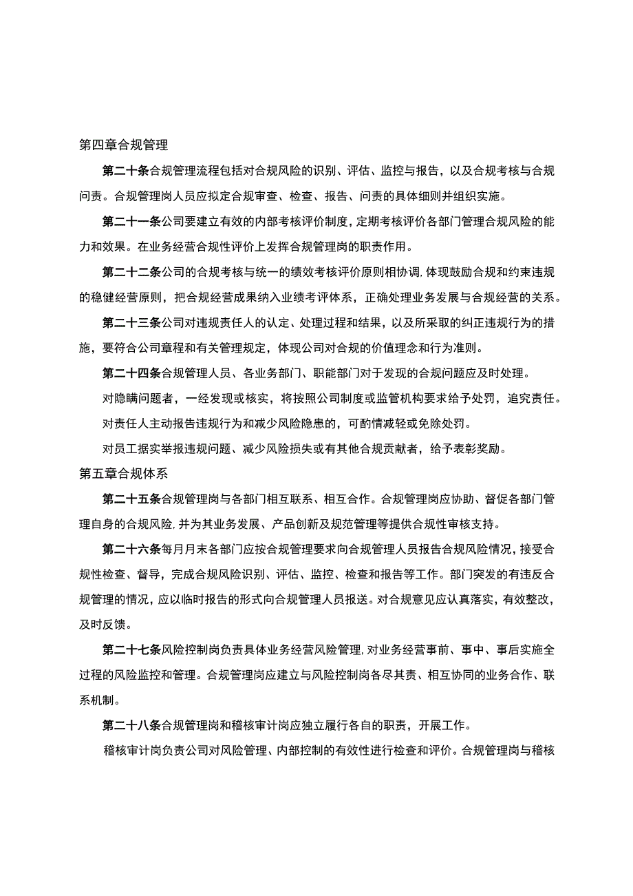 企业公司合规管理制度.docx_第3页