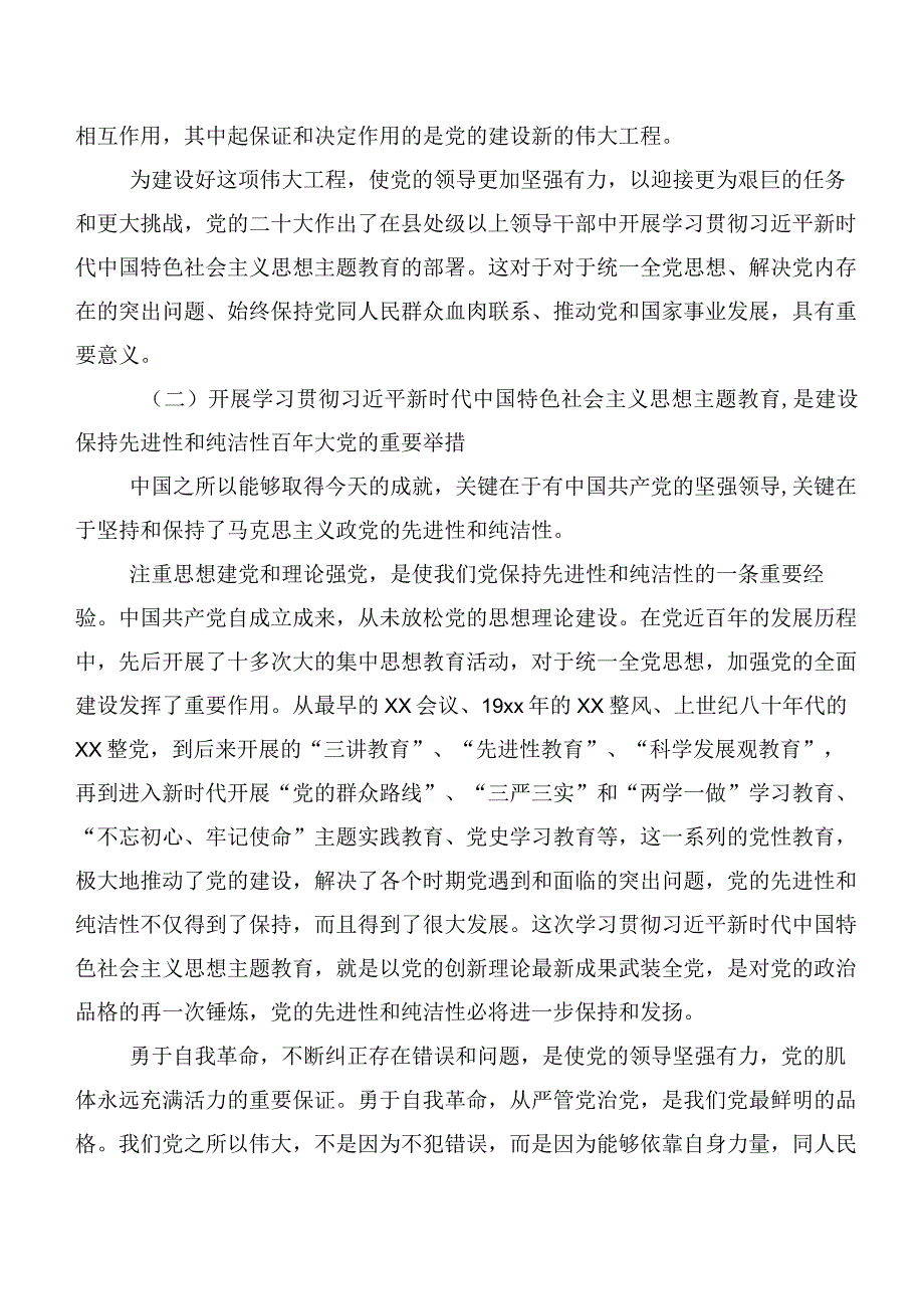 【11篇】第二阶段主题教育筹备工作会讲话稿附心得.docx_第3页