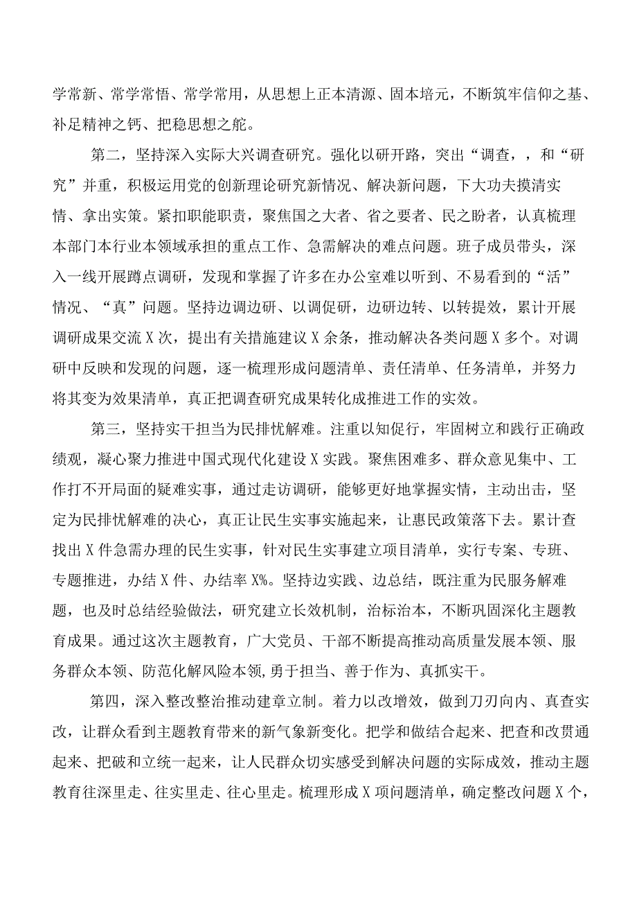 【11篇】在深入学习贯彻主题教育动员会讲话提纲、研讨交流发言材.docx_第2页