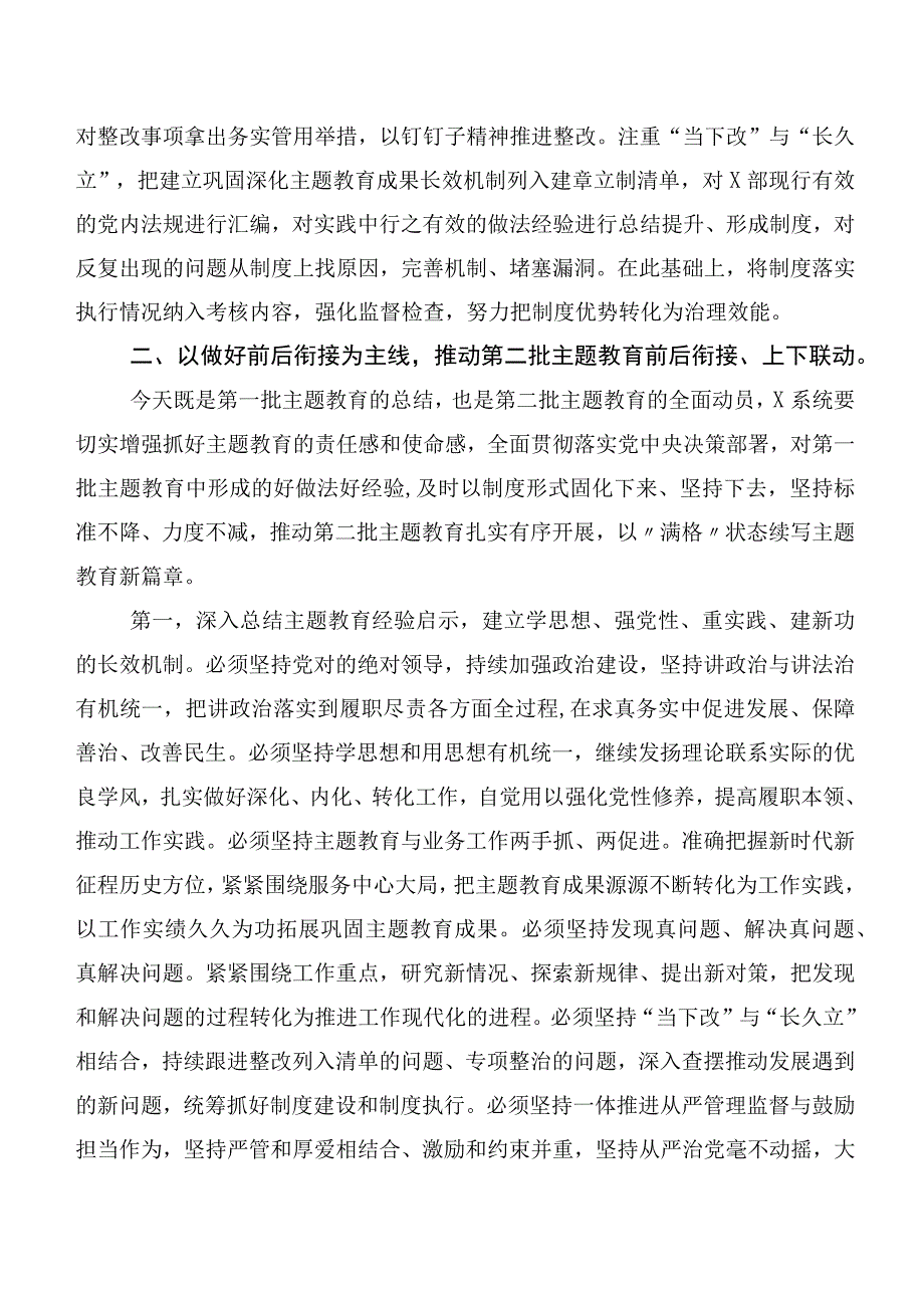 【11篇】在深入学习贯彻主题教育动员会讲话提纲、研讨交流发言材.docx_第3页