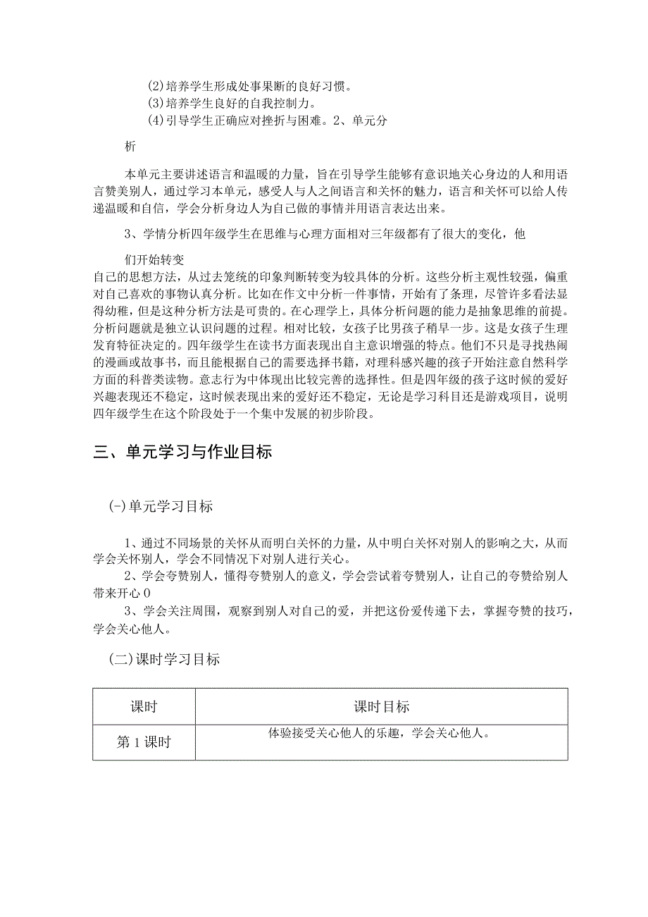 《学会关怀和赞美》 单元作业设计.docx_第2页