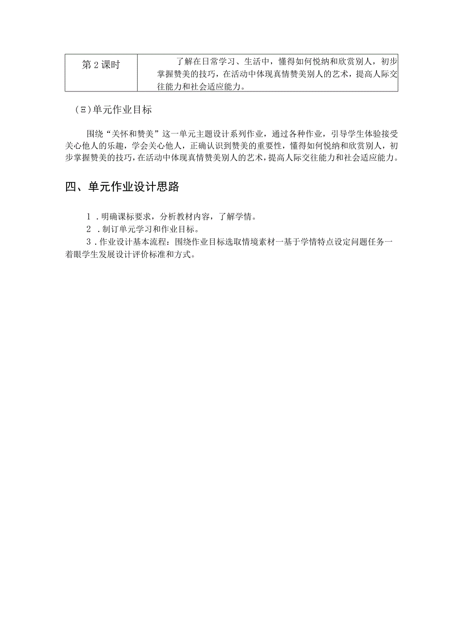 《学会关怀和赞美》 单元作业设计.docx_第3页