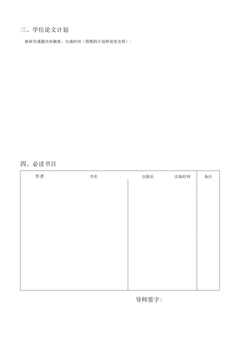 XX科技大学博士研究生培养计划.docx_第3页