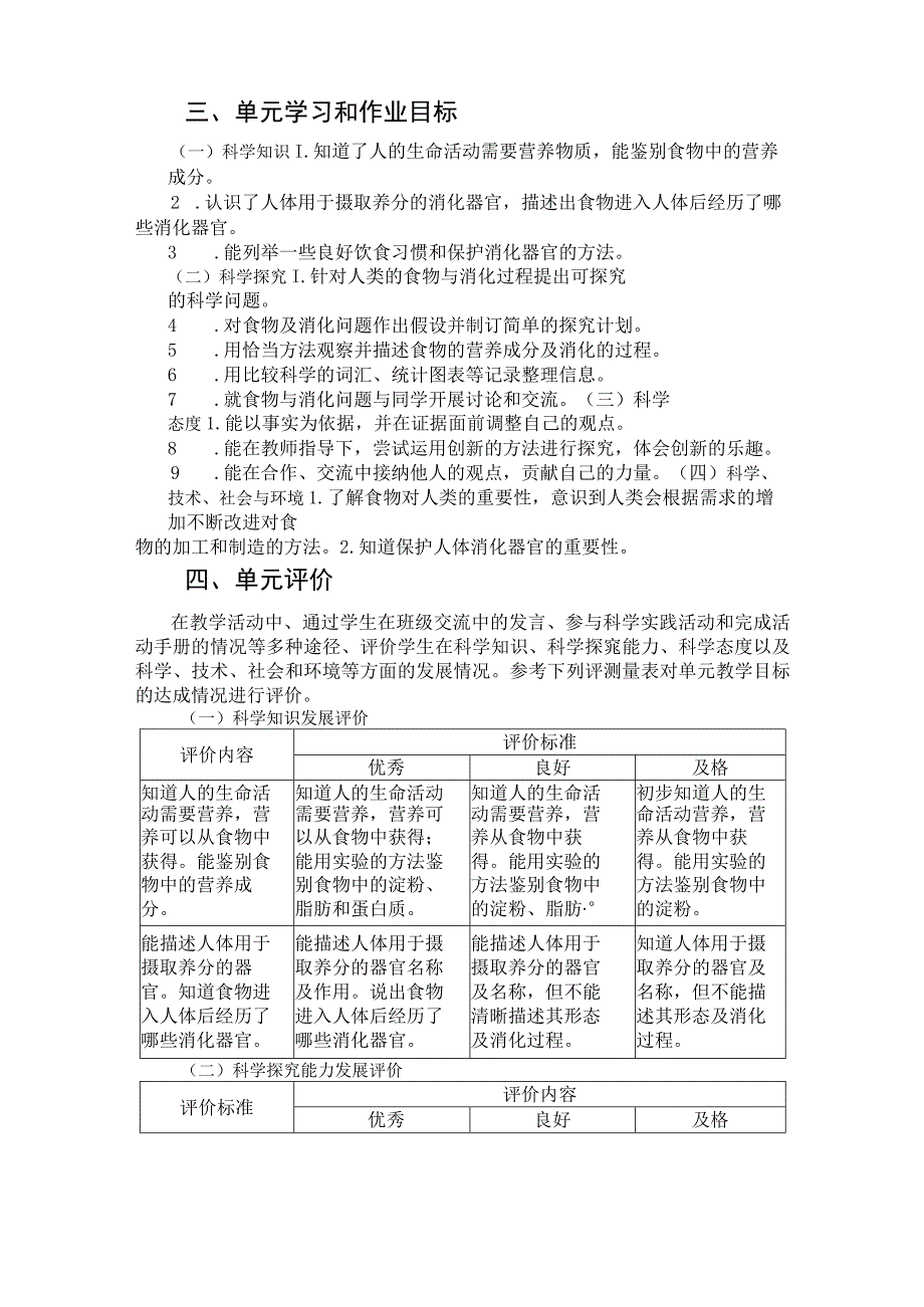 《食物与消化》 单元作业设计.docx_第2页