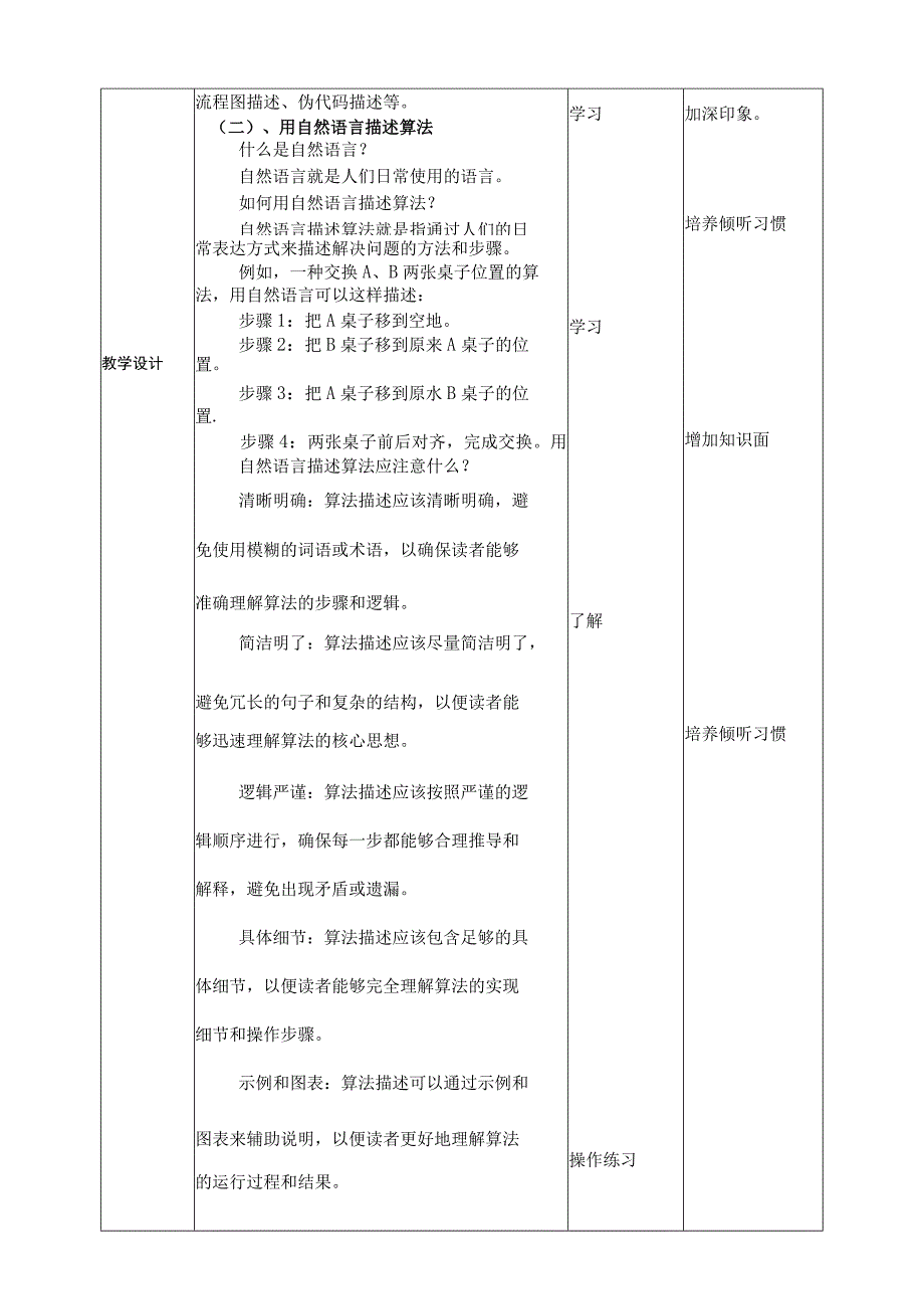 【核心素养目标】五年级上册信息技术第一单元第2课《自然语言描述算法》浙教版2023.docx_第3页