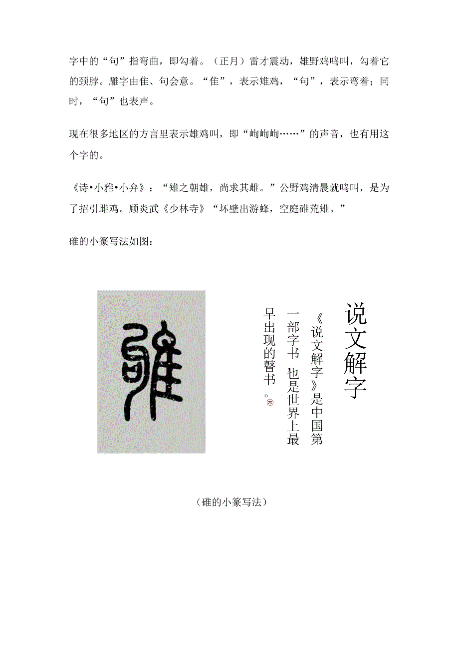 《说文解字》第705课：“雏”为啥本来指的是小鸡？.docx_第2页