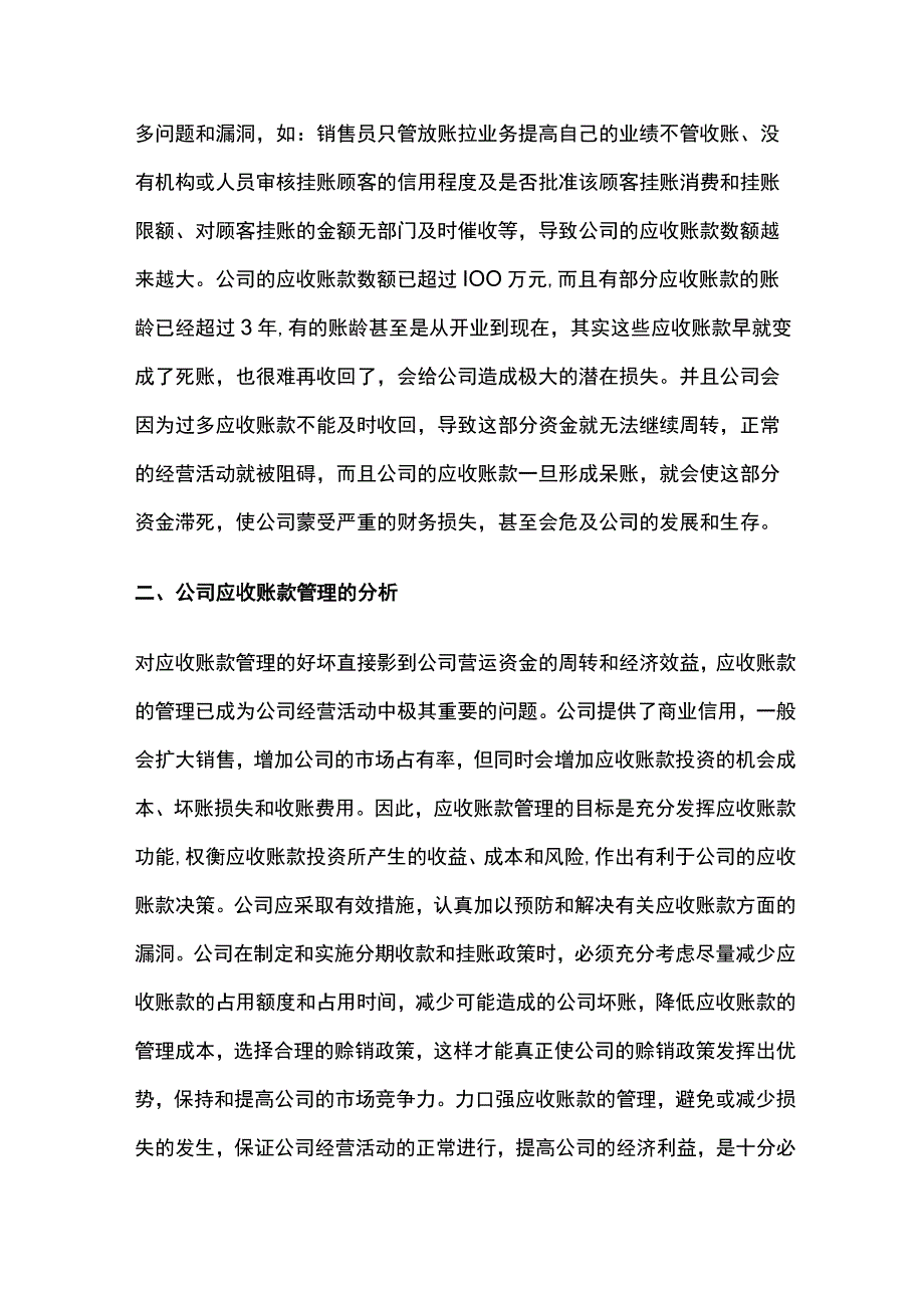 中小企业应收账款管理存在的问题及对策.docx_第2页