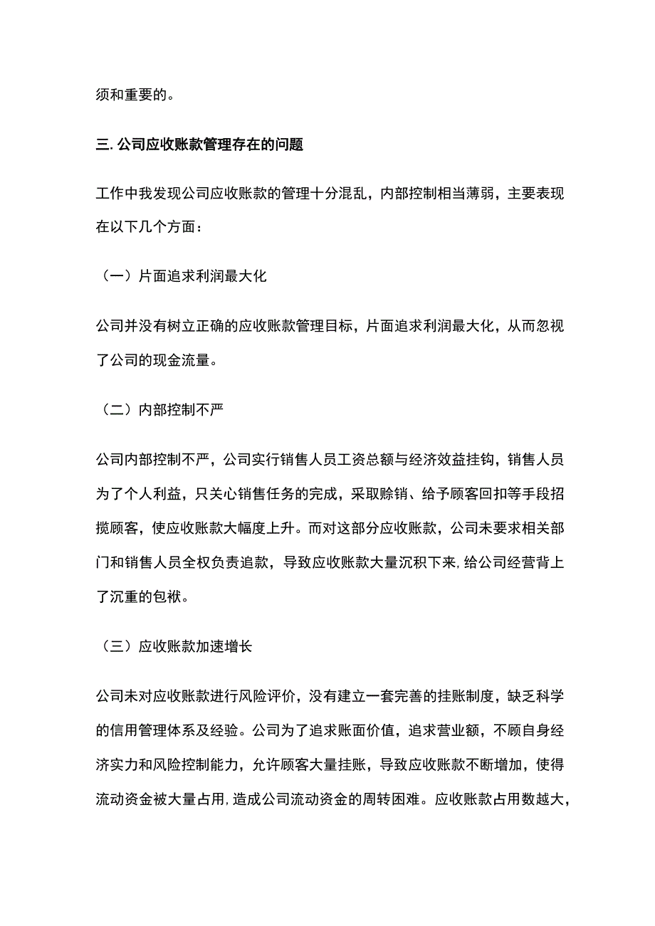 中小企业应收账款管理存在的问题及对策.docx_第3页