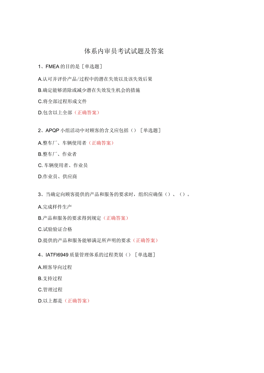 体系内审员考试试题及答案.docx_第1页