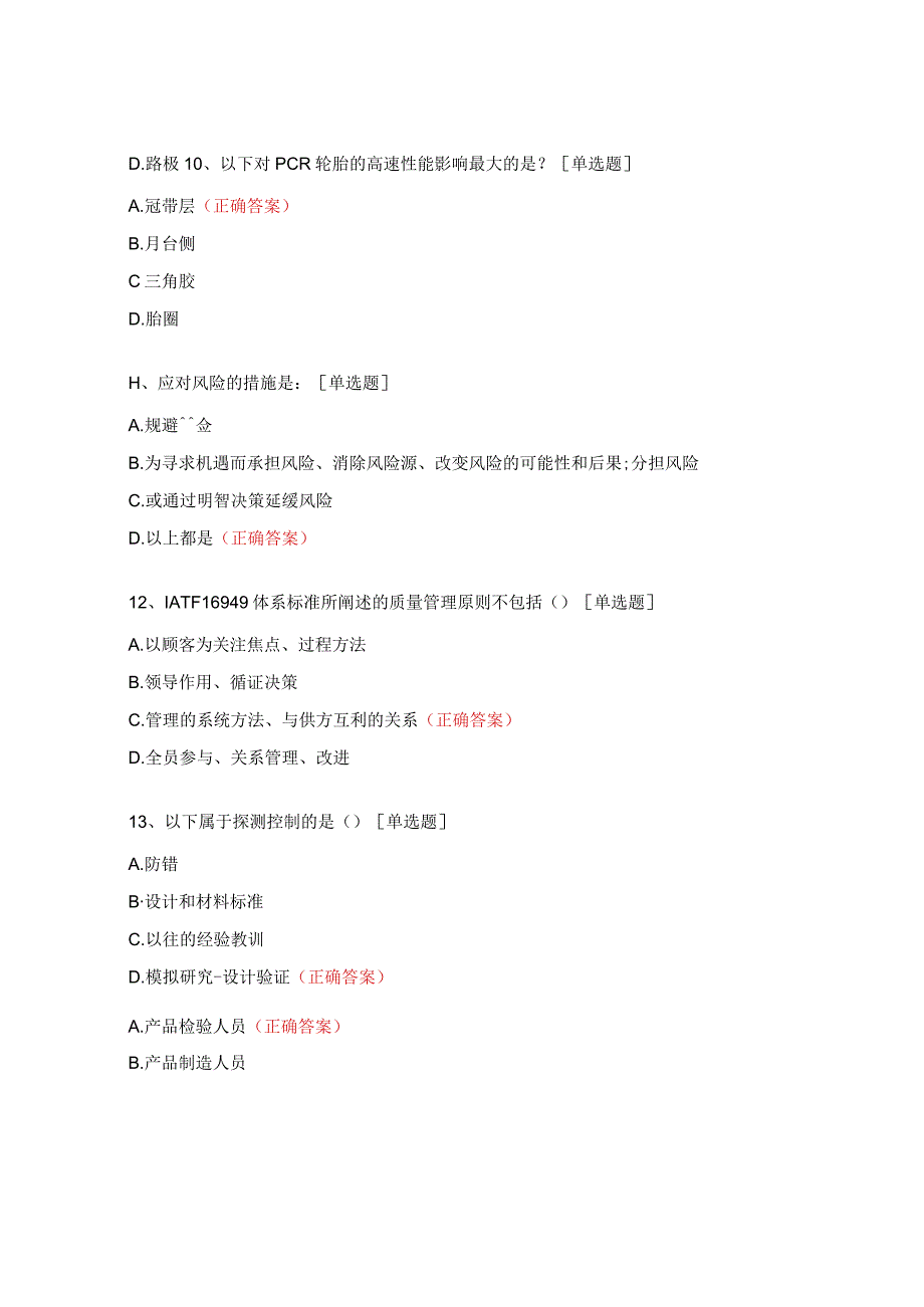 体系内审员考试试题及答案.docx_第3页