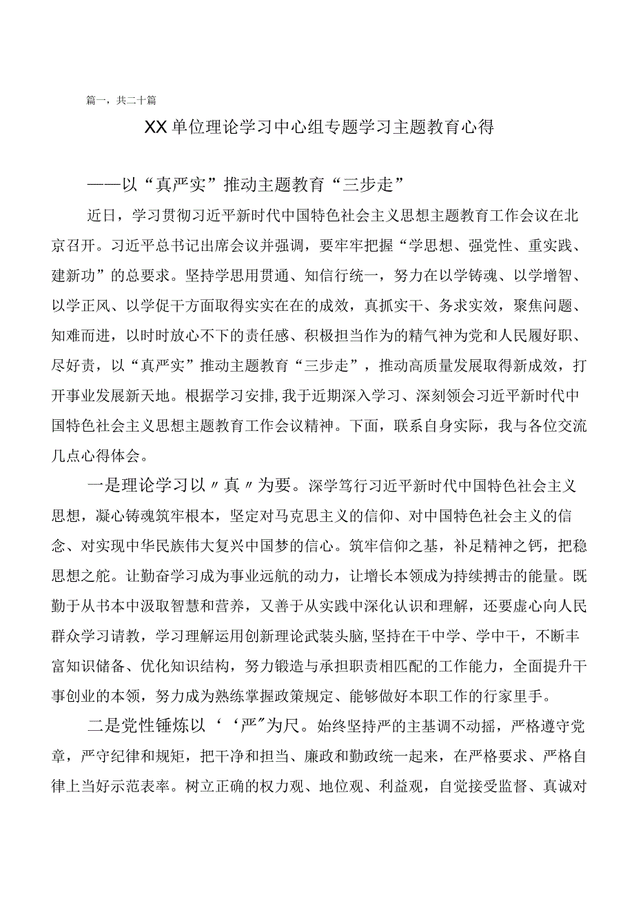 二十篇汇编学习贯彻主题教育研讨材料、心得体会.docx_第1页