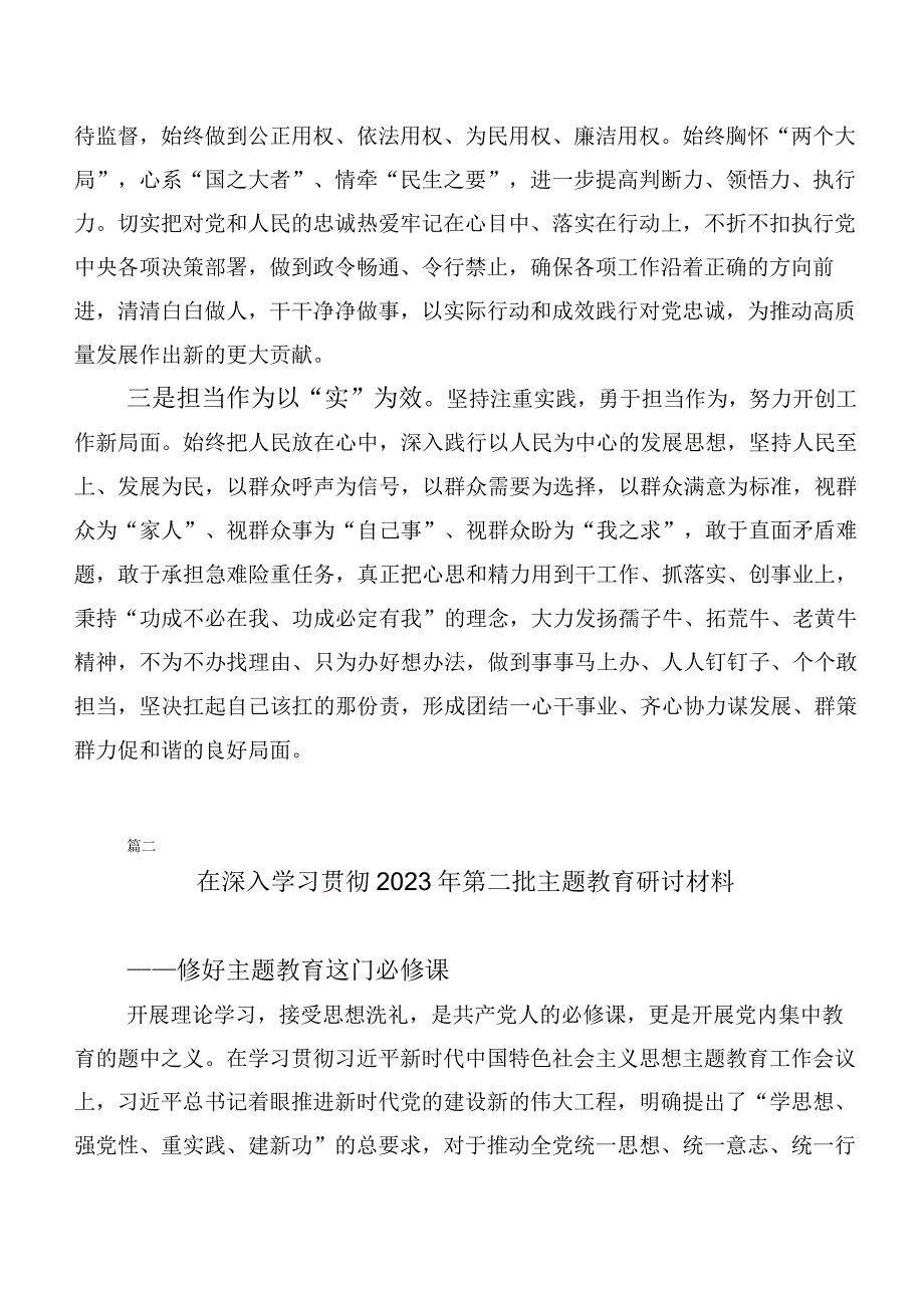 二十篇汇编学习贯彻主题教育研讨材料、心得体会.docx_第2页