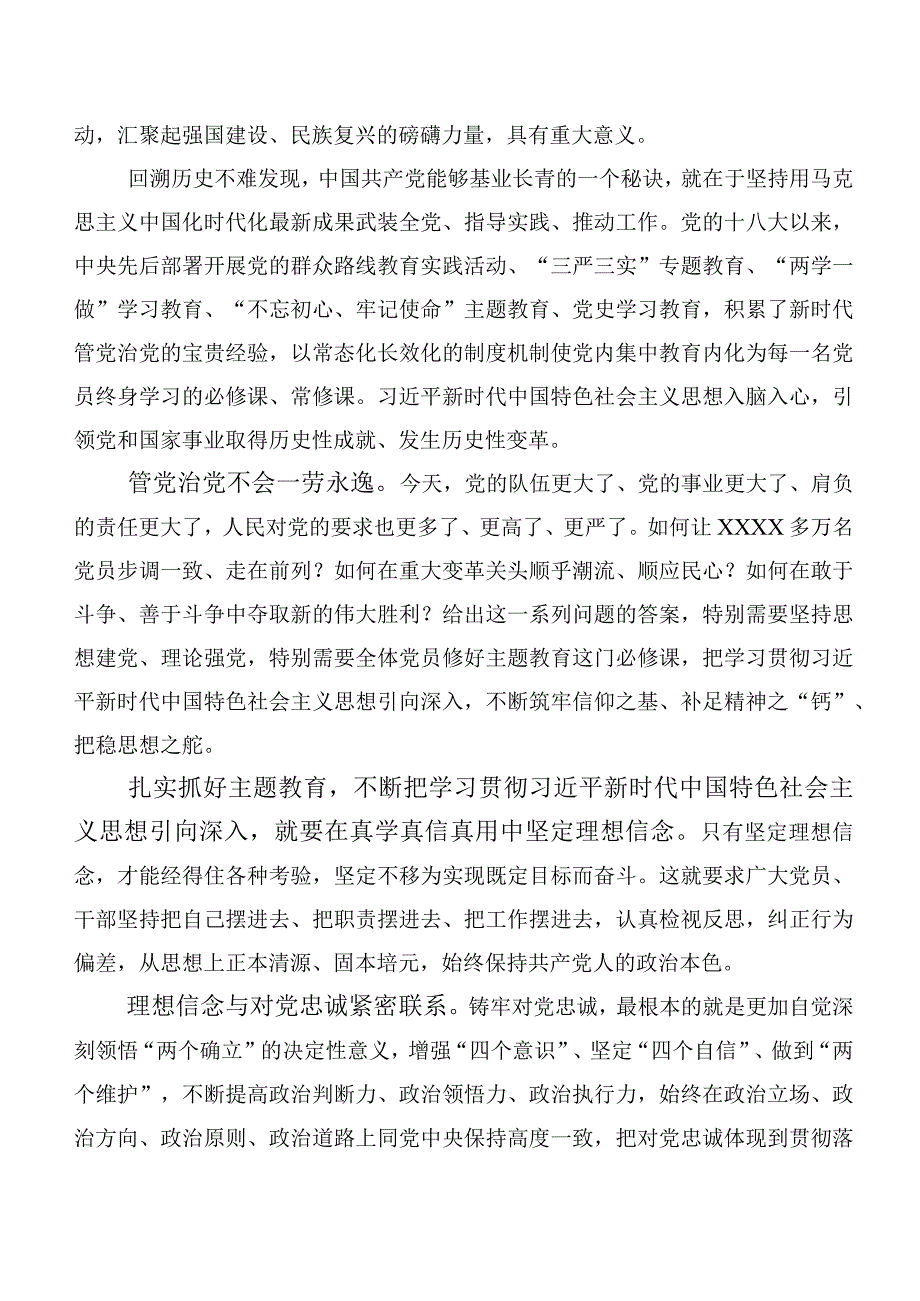 二十篇汇编学习贯彻主题教育研讨材料、心得体会.docx_第3页