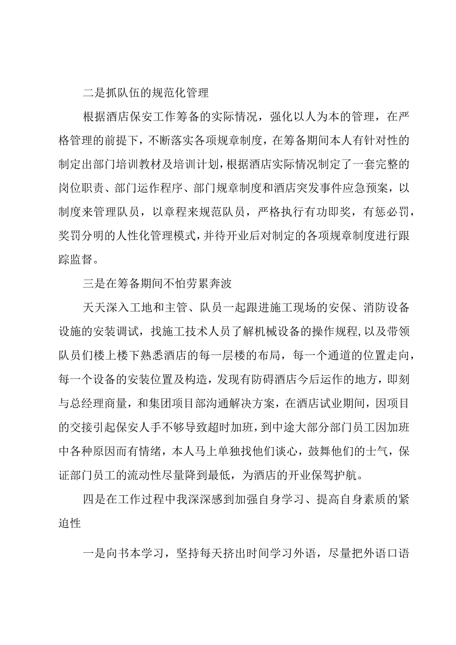 保安工作下半年工作计划（18篇）.docx_第2页