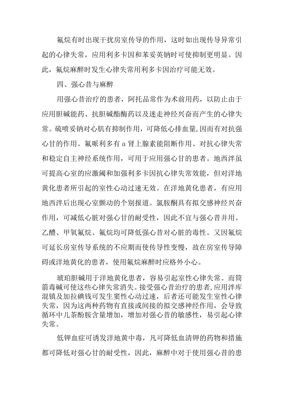 中医医院临床麻醉中常见的药物相互作用.docx_第3页