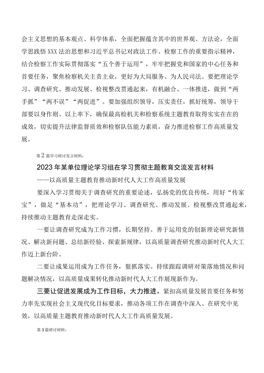 主题教育（发言材料、动员会发言提纲、实施方案）.docx_第2页