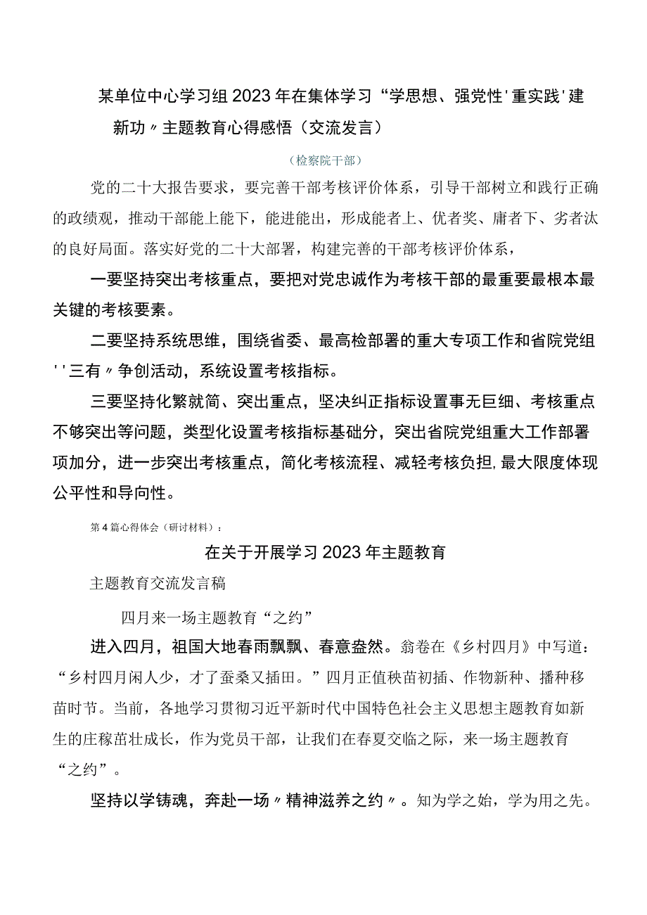 主题教育（发言材料、动员会发言提纲、实施方案）.docx_第3页