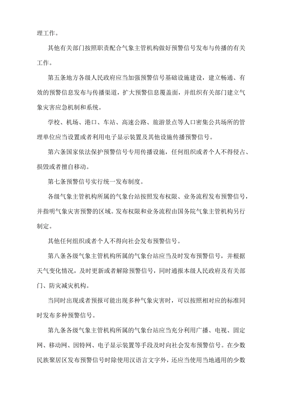 《气象灾害预警信号发布与传播办法》（中国气象局第16号令）.docx_第2页