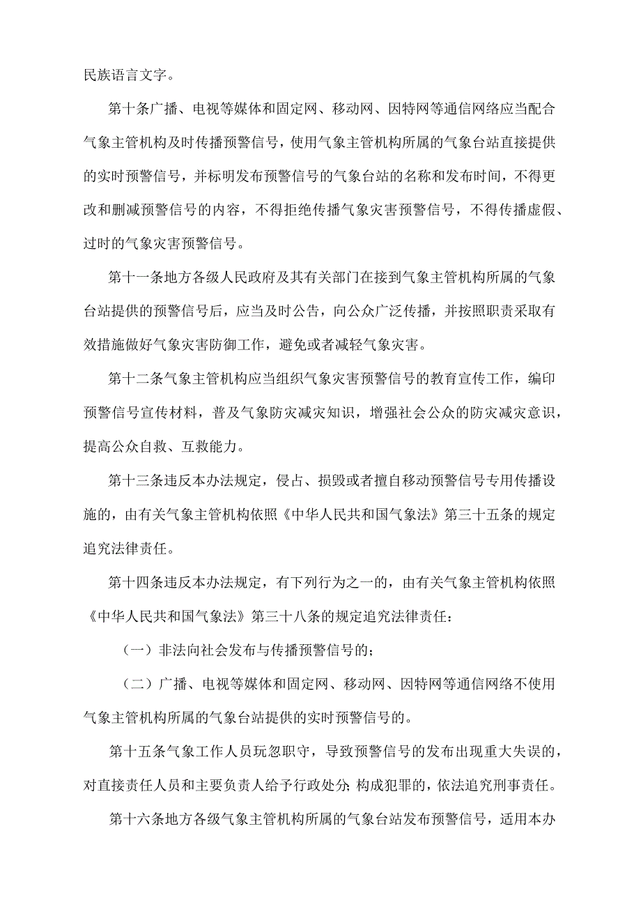 《气象灾害预警信号发布与传播办法》（中国气象局第16号令）.docx_第3页