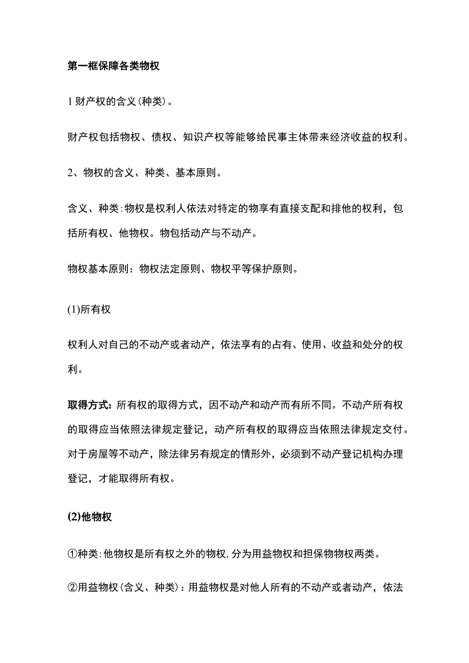 《法律与生活》必背知识点总结全套.docx_第3页