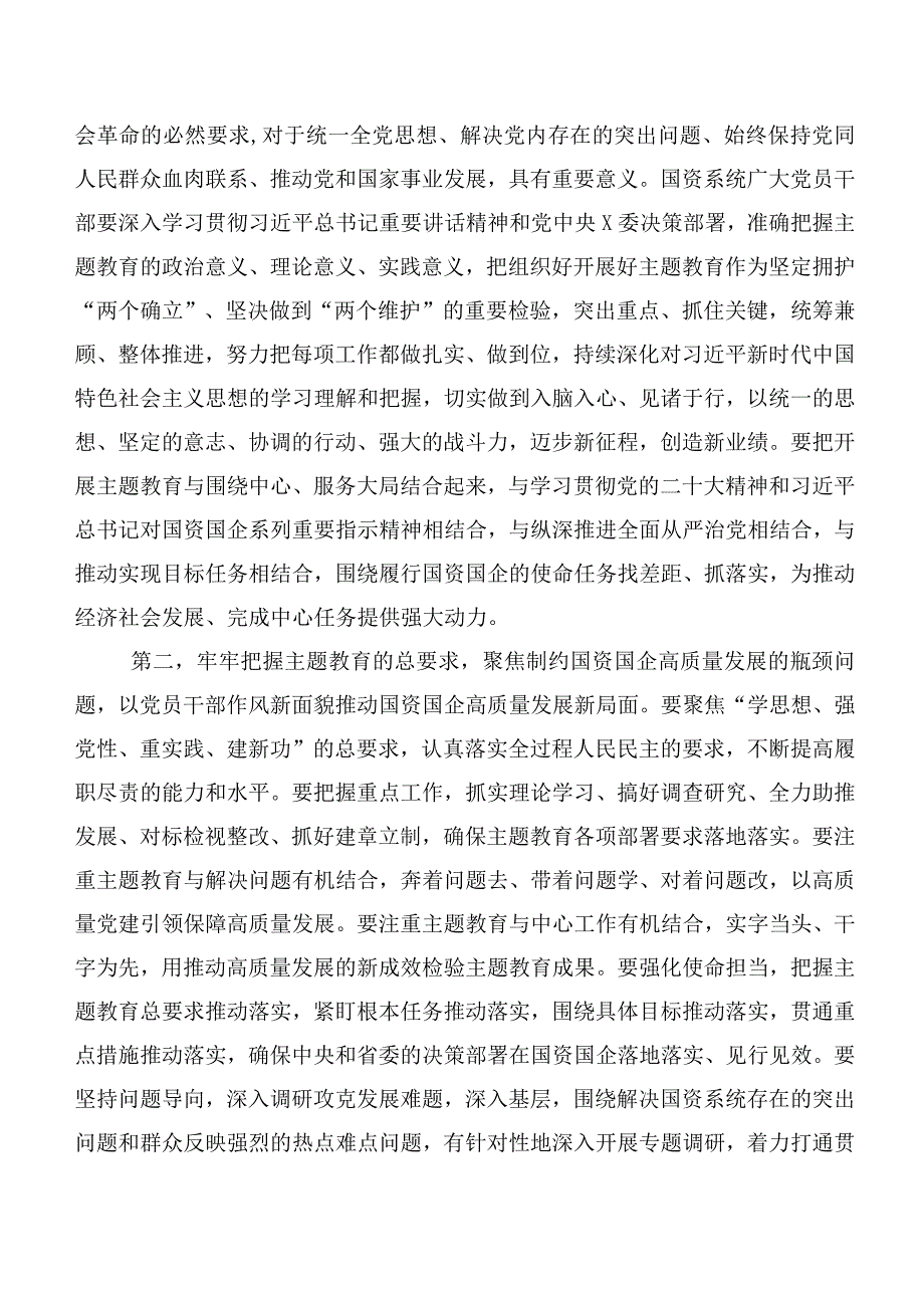 【11篇】2023年第二批主题教育专题学习（动员会发言提纲后附心得体会、交流发言）.docx_第2页