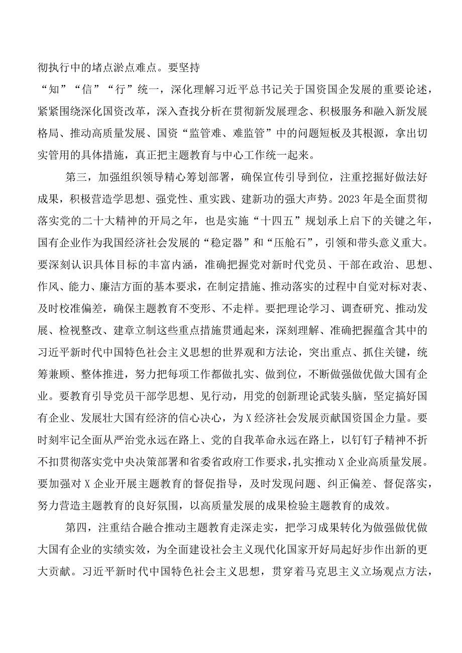 【11篇】2023年第二批主题教育专题学习（动员会发言提纲后附心得体会、交流发言）.docx_第3页