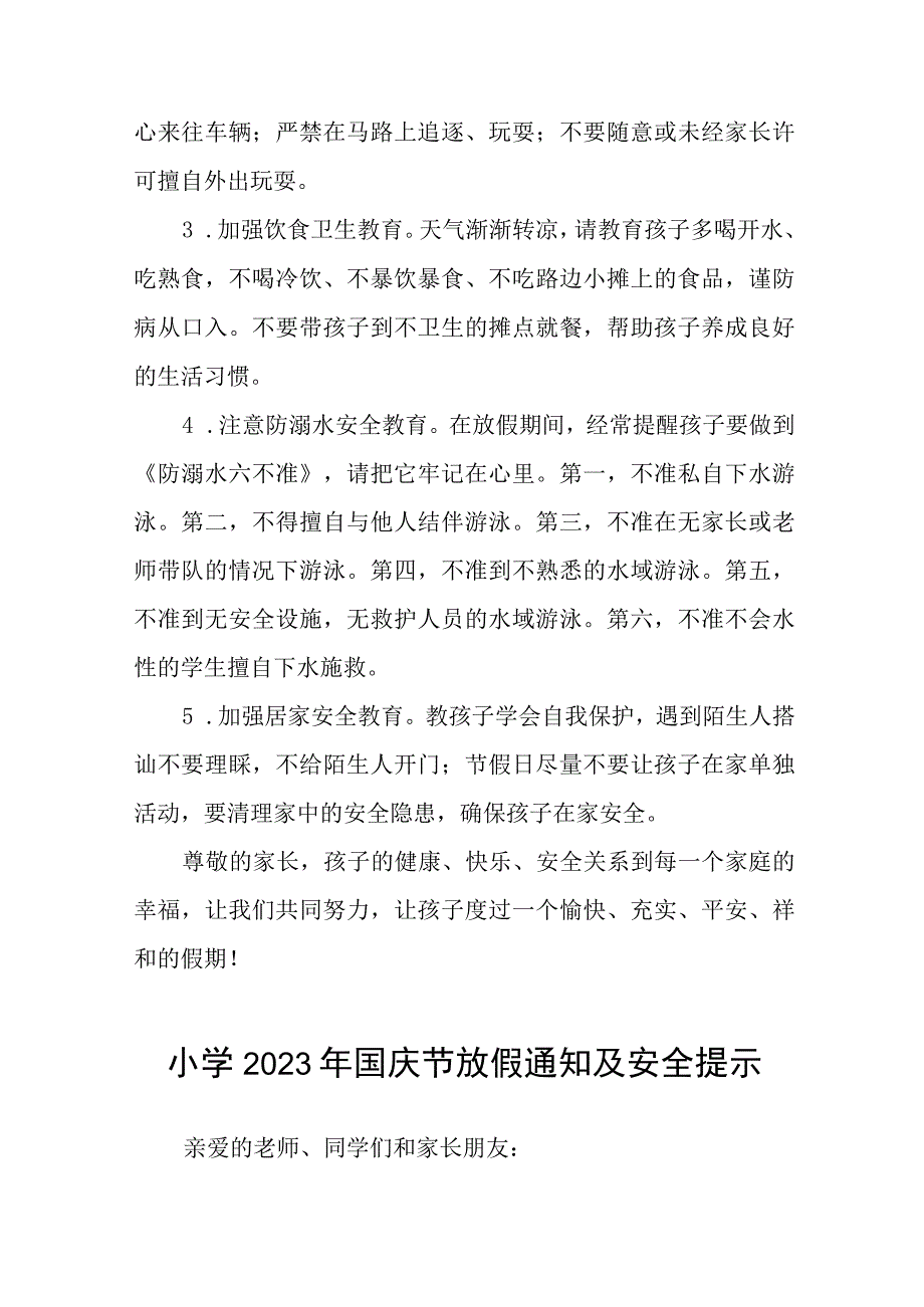 中心小学2023年国庆节放假通知及疫情防控温馨提示九篇.docx_第3页