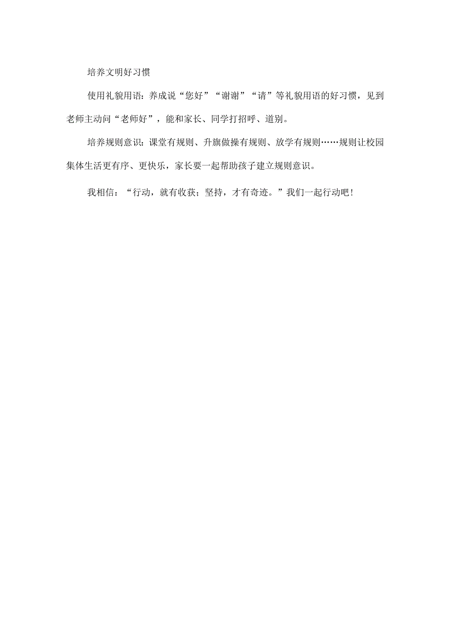 一年级新生习惯养成篇.docx_第3页