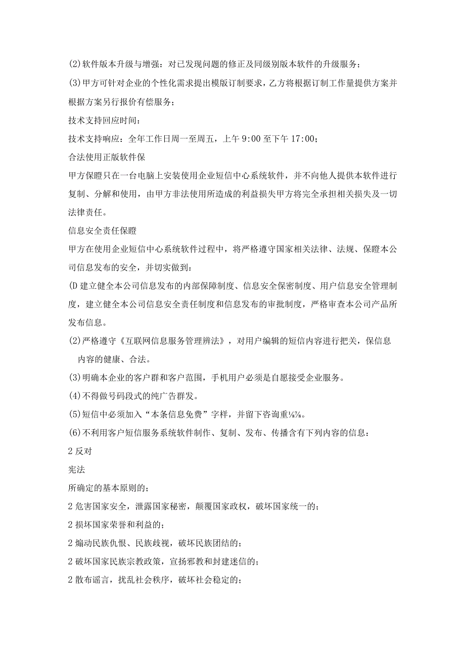 企业短信中心软件销售及短信服务合同书.docx_第2页