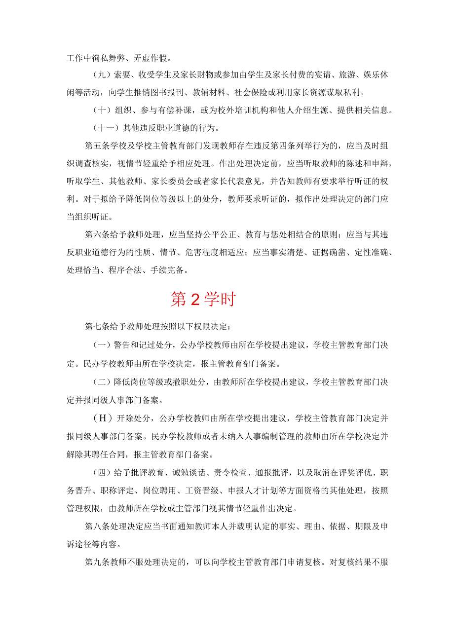 中小学教师违反职业道德处理办法-2学时.docx_第2页