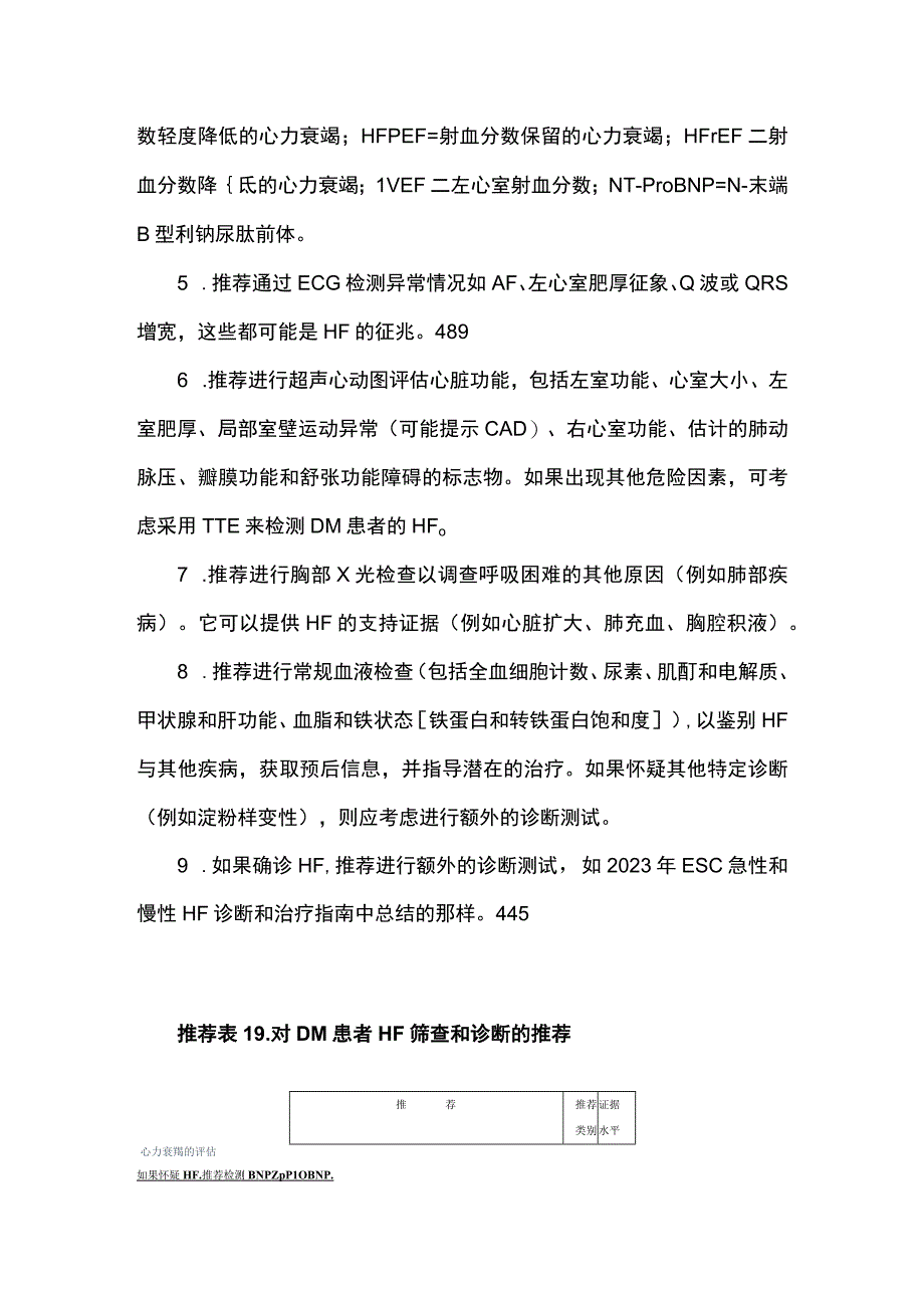 【ESC2023】DM患者CVD管理指南（第五部分）.docx_第3页