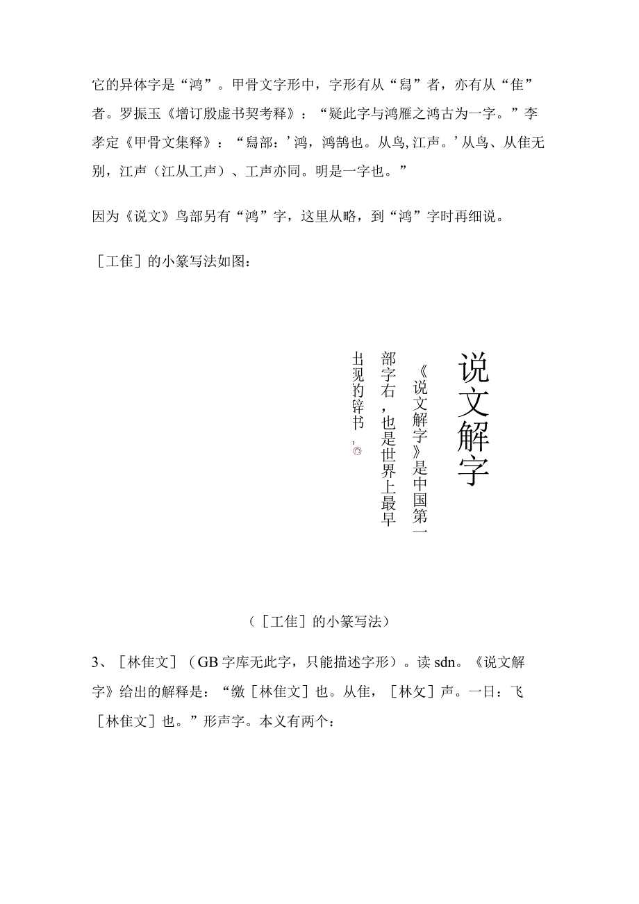 《说文解字》第712课：“隹”部的四个生僻字.docx_第3页