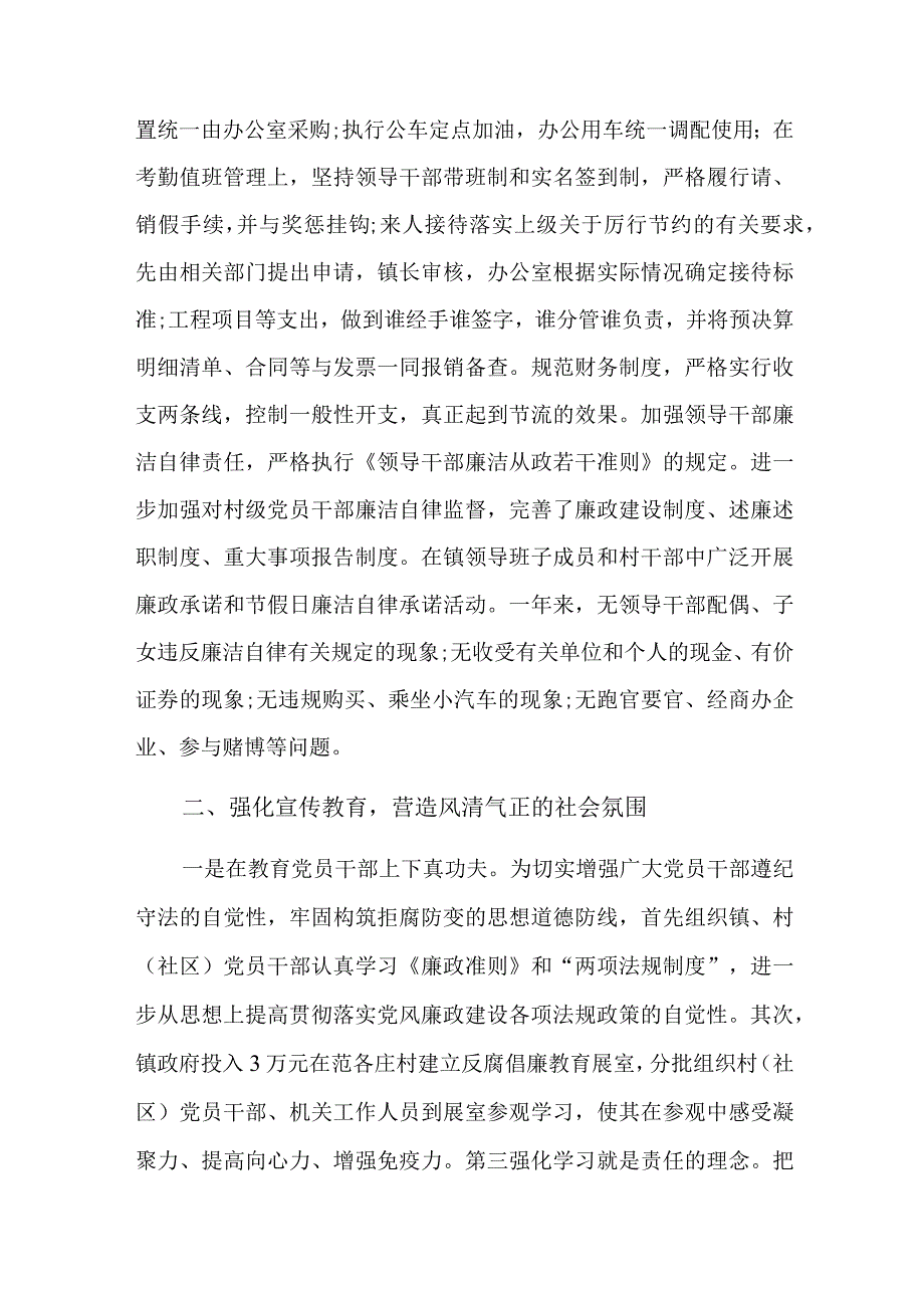 党政廉政工作个人总结三篇.docx_第2页