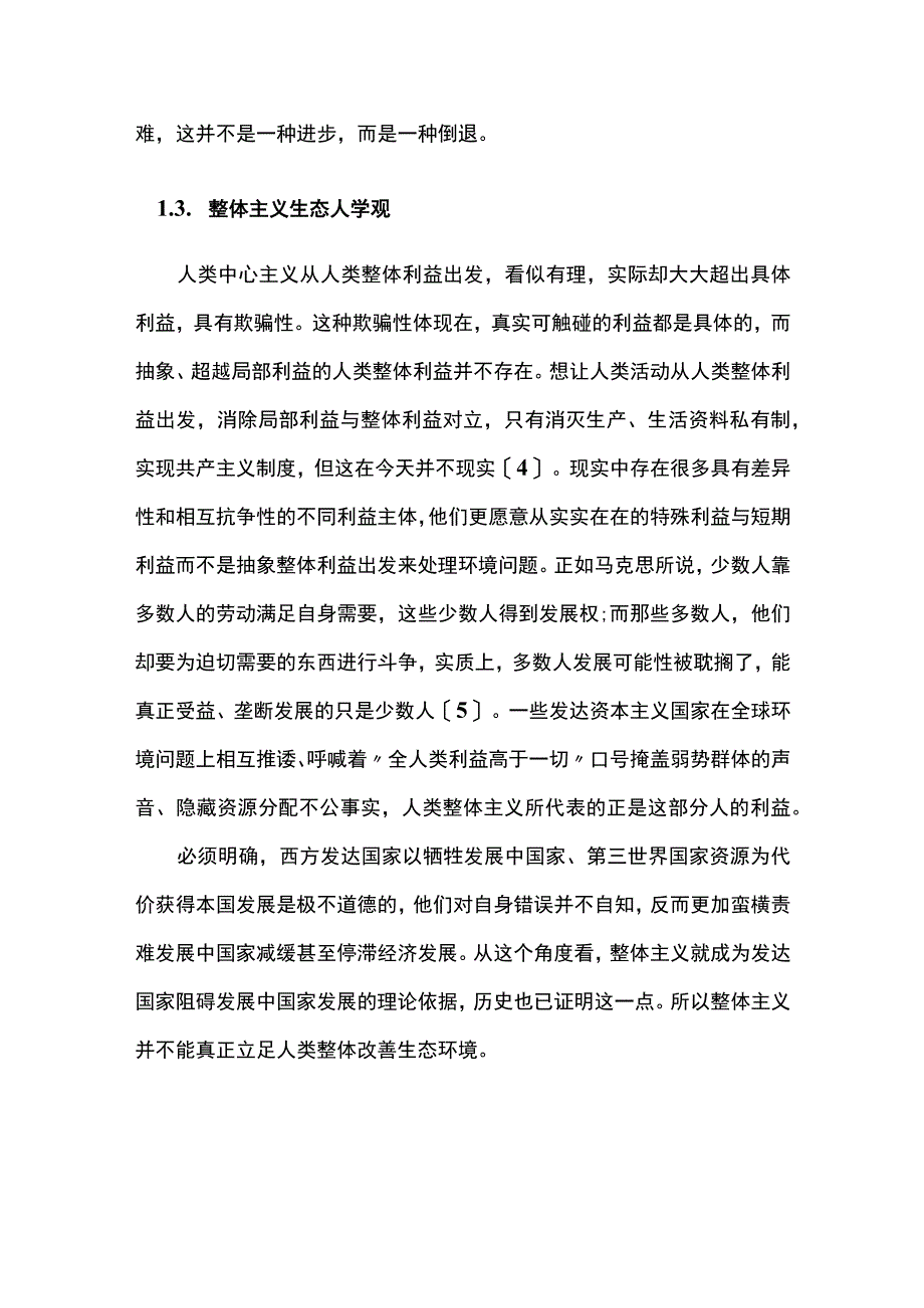 中国特色社会主义生态文明构建.docx_第3页