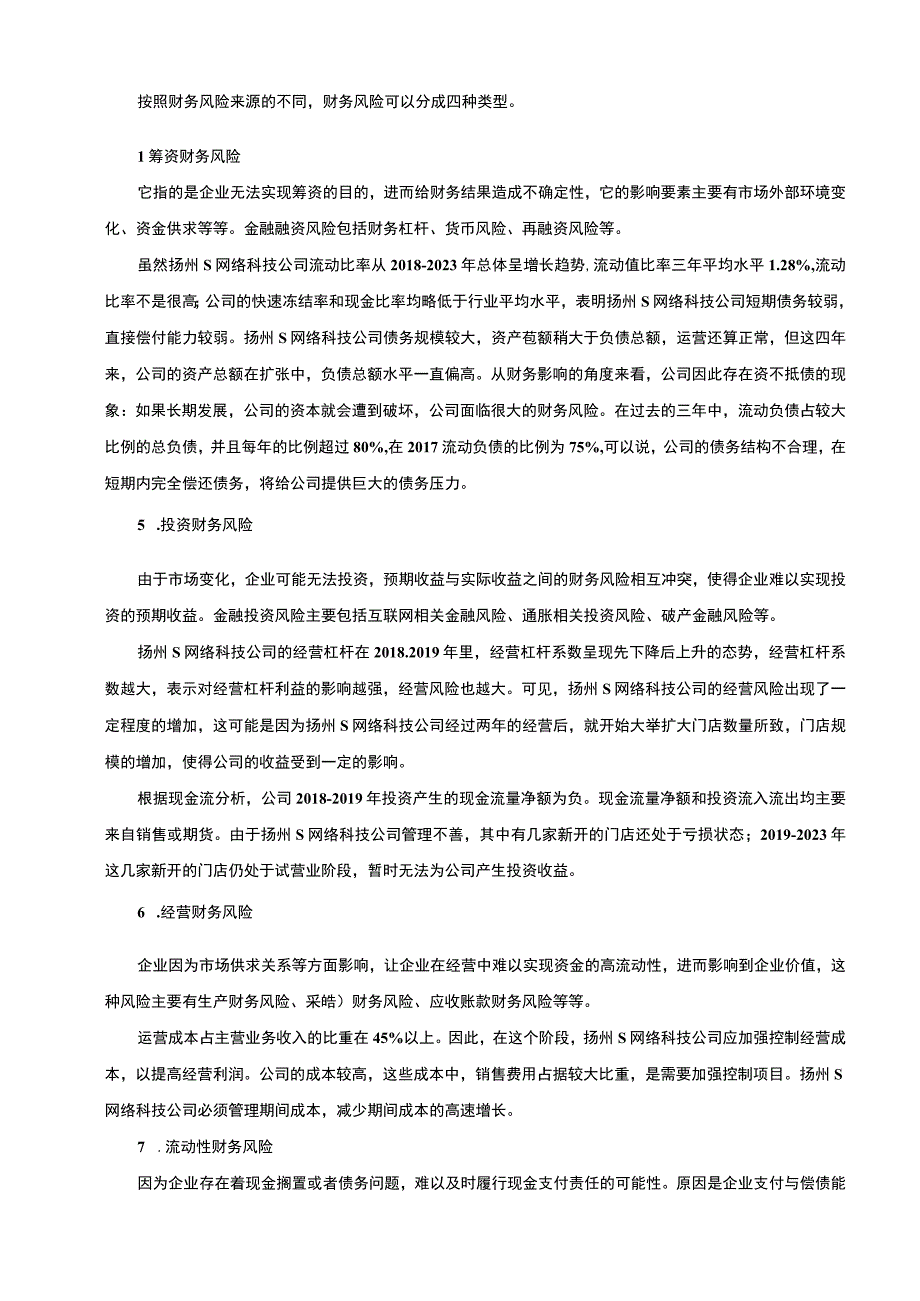 【企业财务风险的成因及防范措施研究5800字（论文）】.docx_第3页