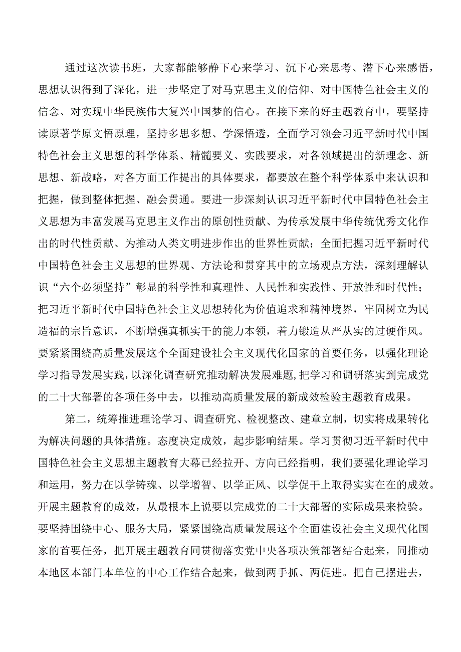 【11篇】在深入学习“学思想、强党性、重实践、建新功”主题教育动员讲话后附研讨材料.docx_第2页