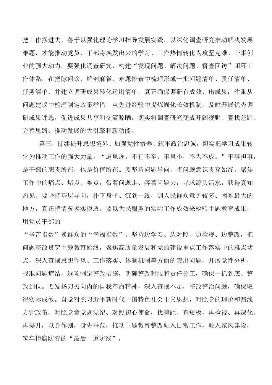 【11篇】在深入学习“学思想、强党性、重实践、建新功”主题教育动员讲话后附研讨材料.docx_第3页