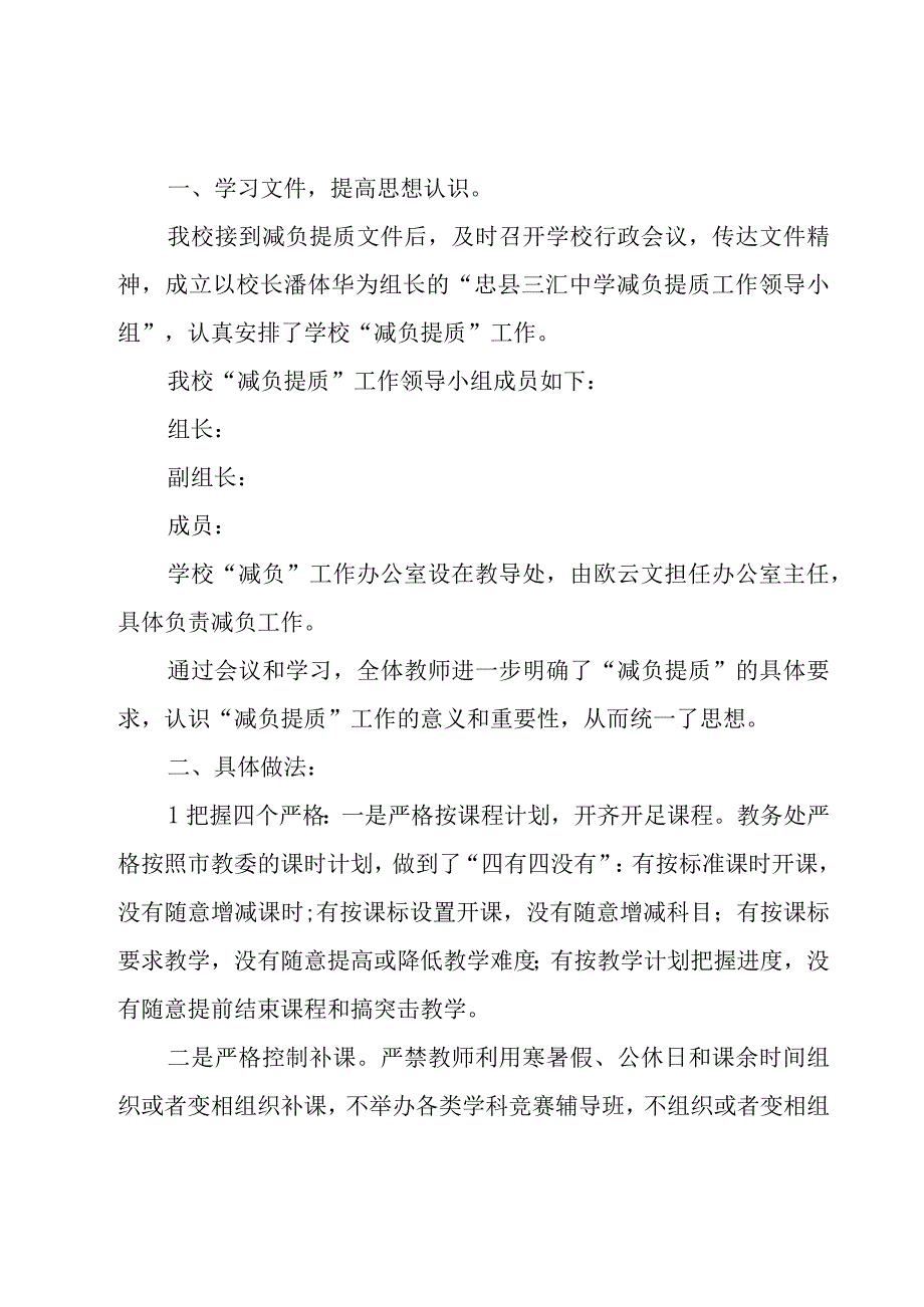 为基层减负工作自查报告范文（18篇）.docx_第3页