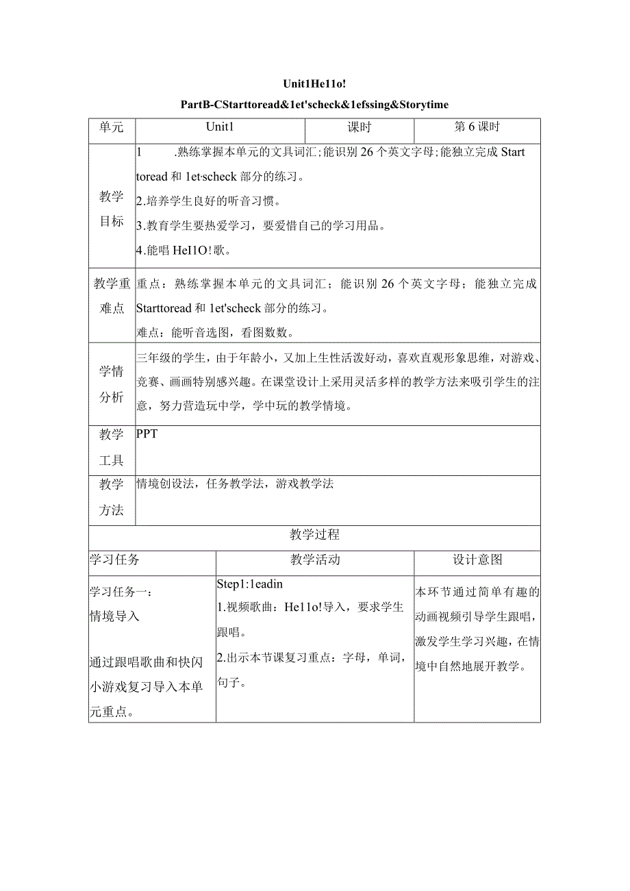 人教PEP版三年级上册Unit 1 B Start to read第6课时优质教学设计.docx_第1页