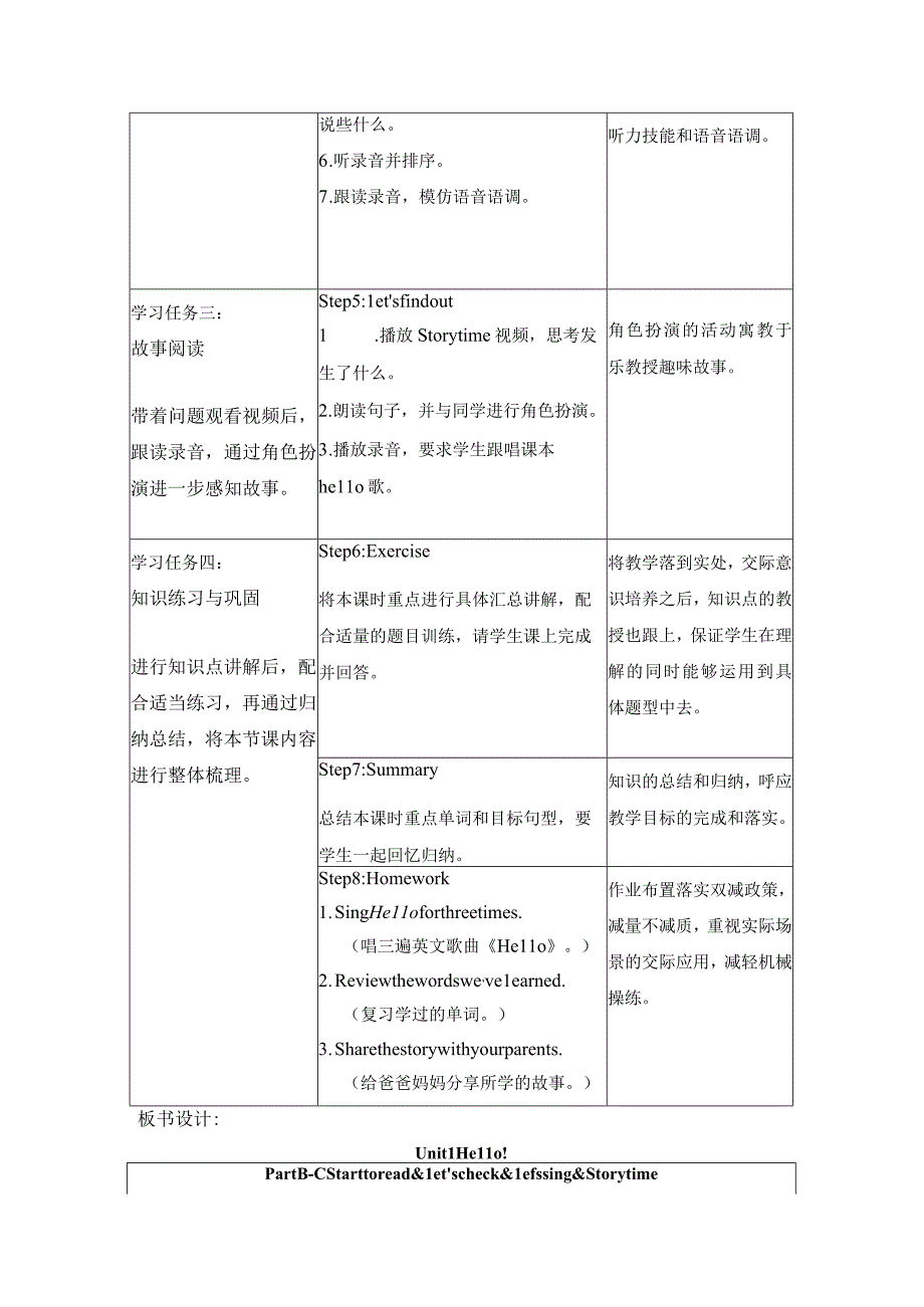 人教PEP版三年级上册Unit 1 B Start to read第6课时优质教学设计.docx_第3页