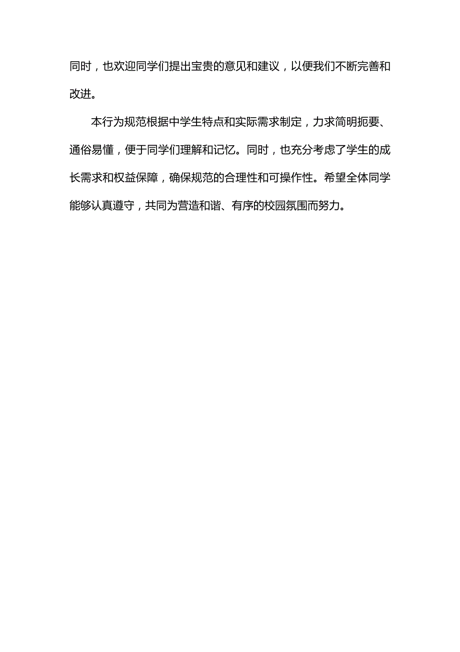 中学生日常行为规范 .docx_第3页