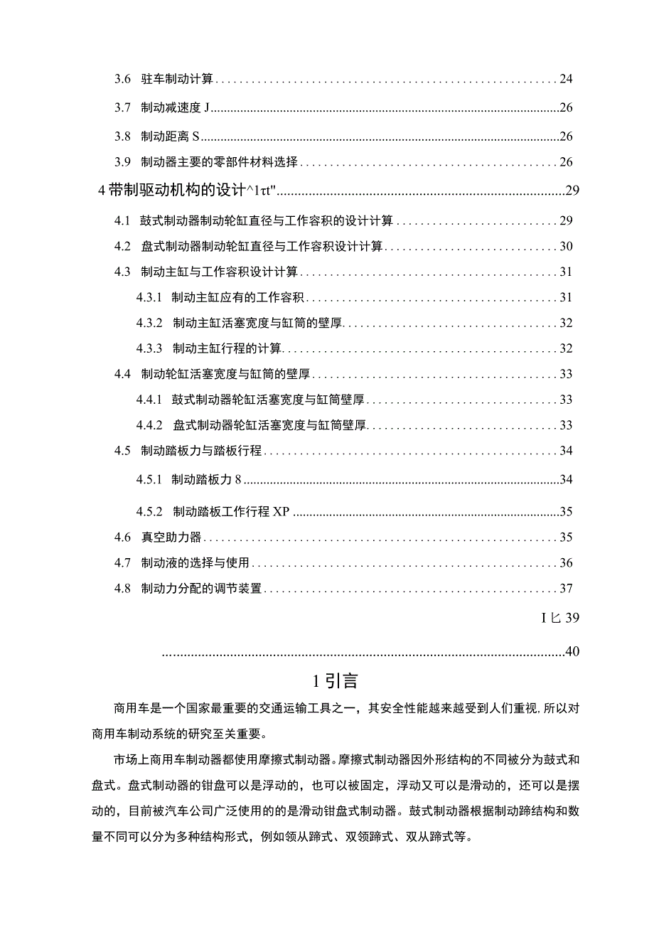 【商用车制动系统设计14000字（论文）】.docx_第2页