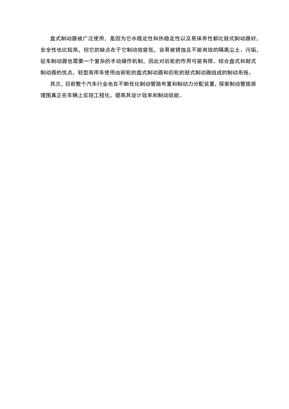 【商用车制动系统设计14000字（论文）】.docx_第3页