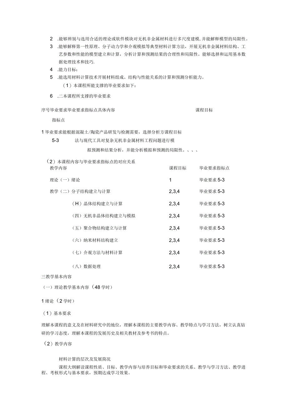 《计算材料学A》课程大纲.docx_第2页