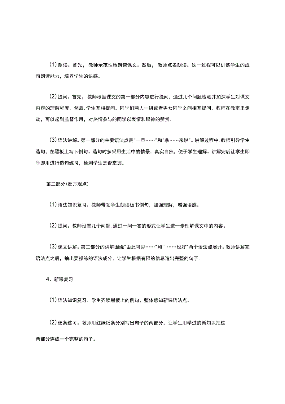 《牵手一生是幸福还是谎言》综合课课评.docx_第3页